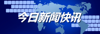 行業(yè)新聞